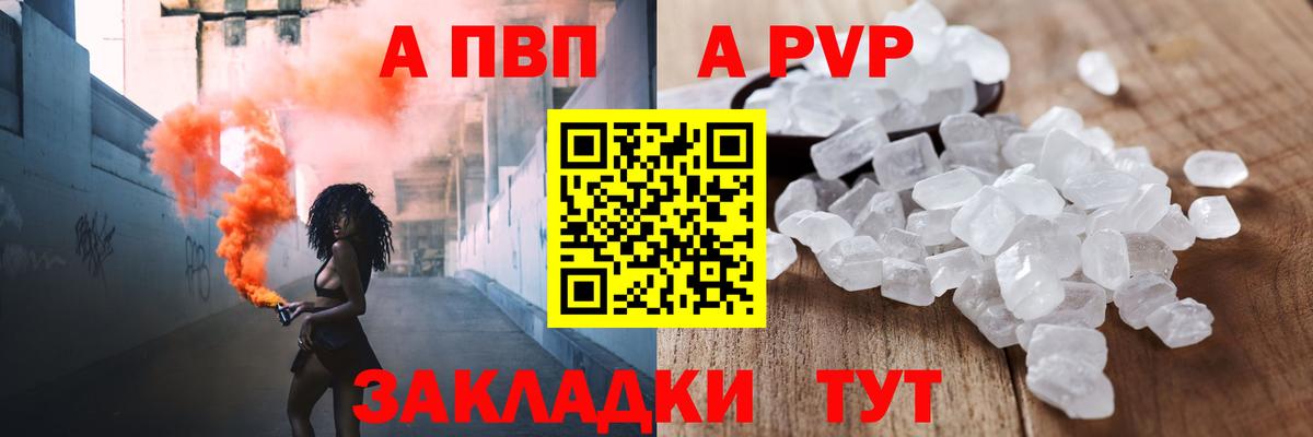 купить  сайты  A-PVP Соль  Ростов Великий  Вход с VPN  Альфа ПВП СК 