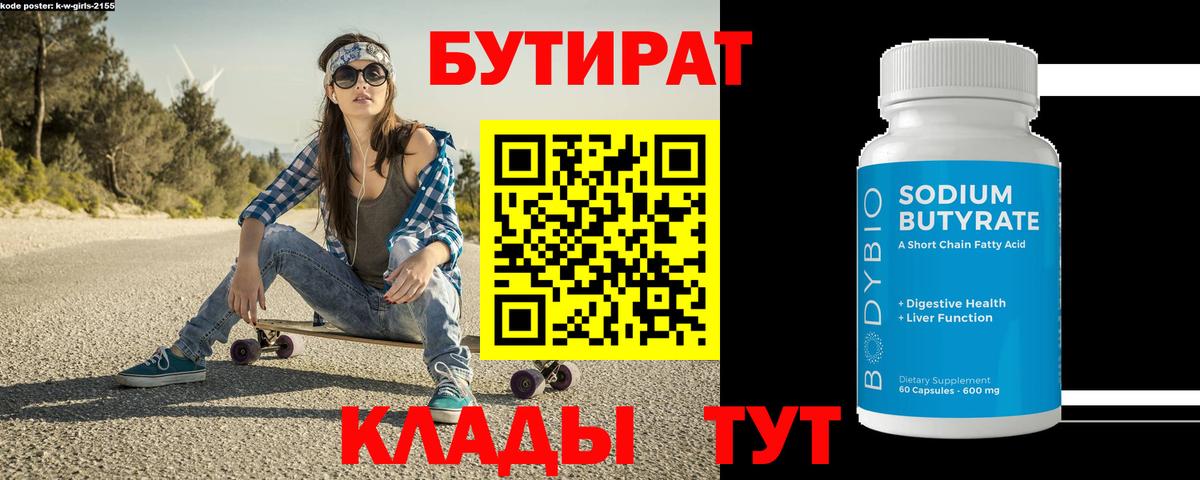 БУТИРАТ жидкий экстази Ростов Великий