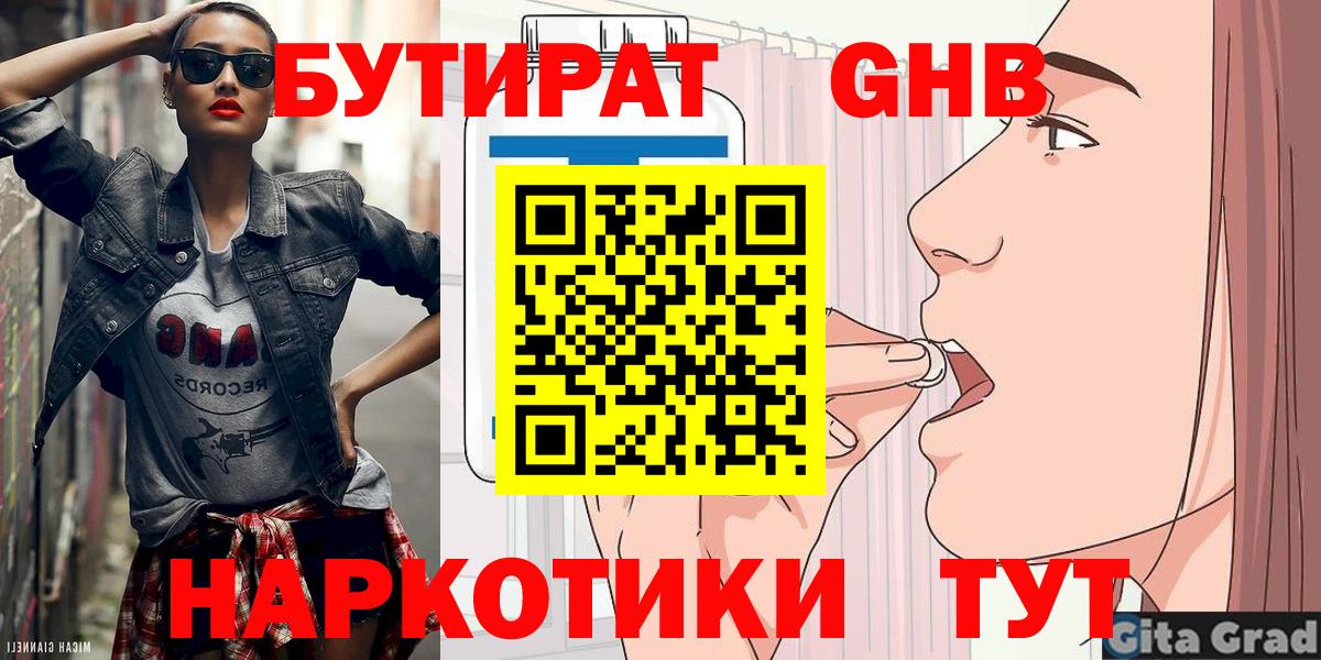 БУТИРАТ 99%  Вход с VPN  Бутират  Ростов Великий 