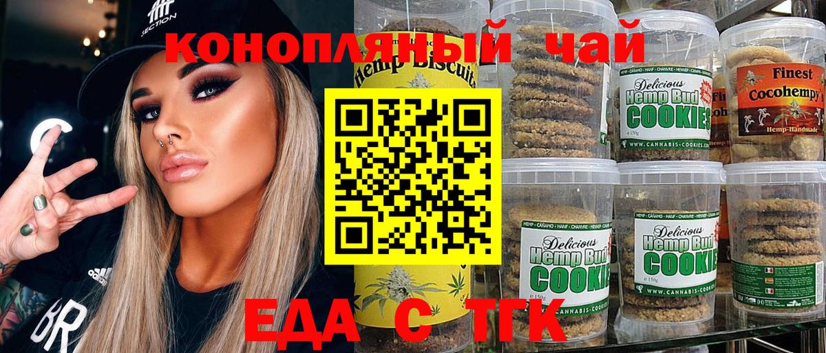 Ростов Великий  Печенье с ТГК марихуана  Вход с VPN 