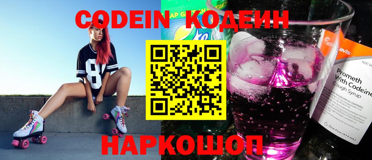 Кодеиновый сироп Lean напиток Lean (лин) Ростов Великий