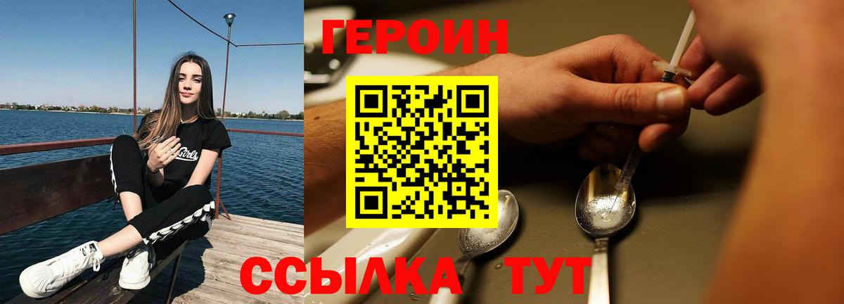 ГЕРОИН VHQ Ростов Великий