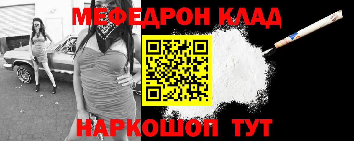 Меф мяу мяу мука Ростов Великий