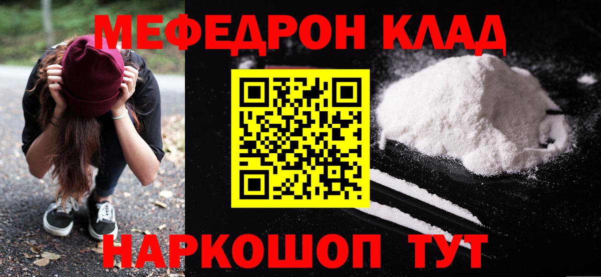 МЕФ  Вход с VPN  Мефедрон  Ростов Великий  МЕФ 4 MMC 