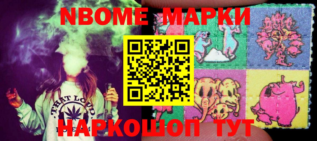 Марки NBOMe 1500мкг Ростов Великий